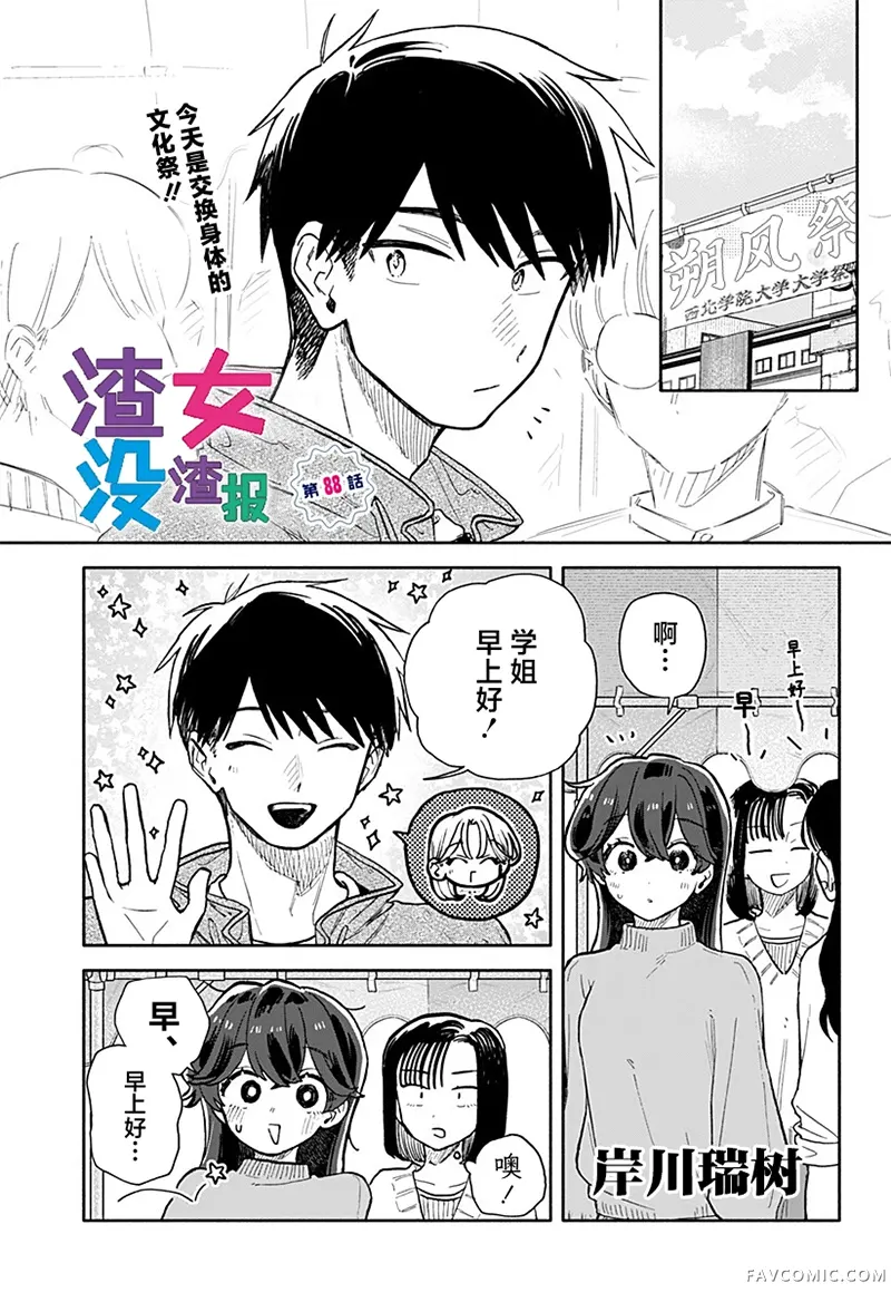 渣女没渣报第88話P1