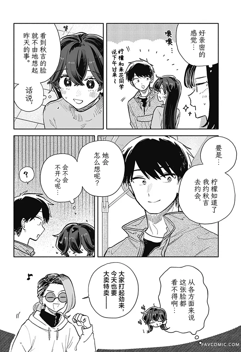 渣女没渣报第88話P2