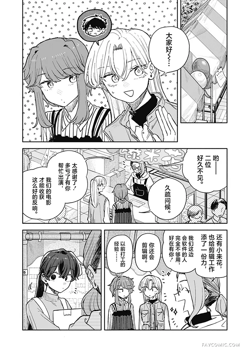 渣女没渣报第88話P3