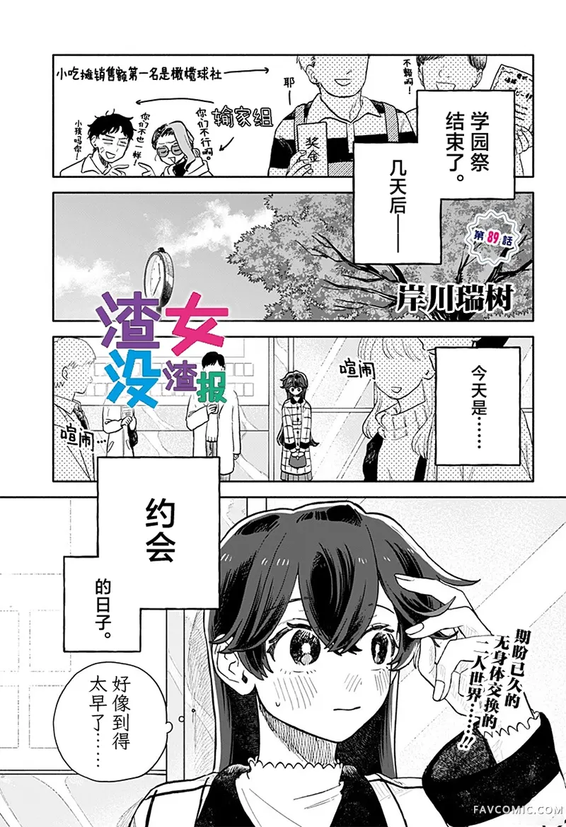 渣女没渣报第89話P1