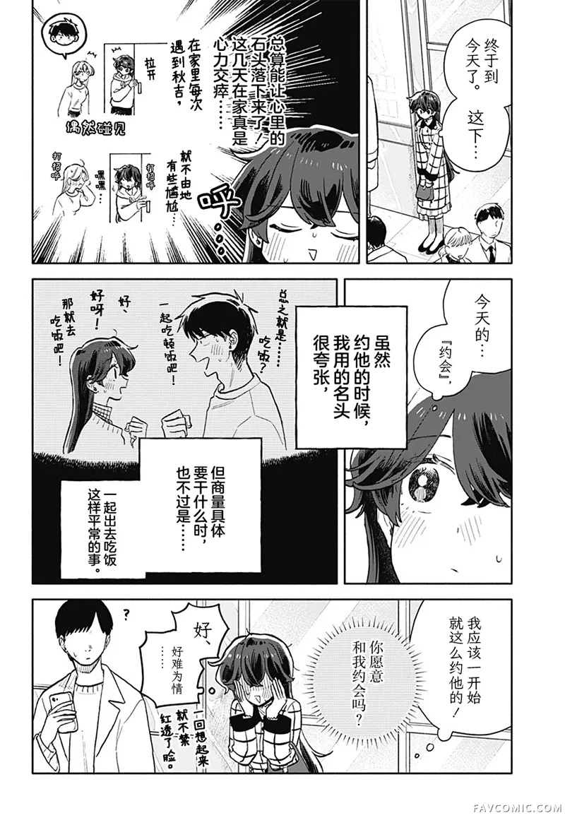 渣女没渣报第89話P2