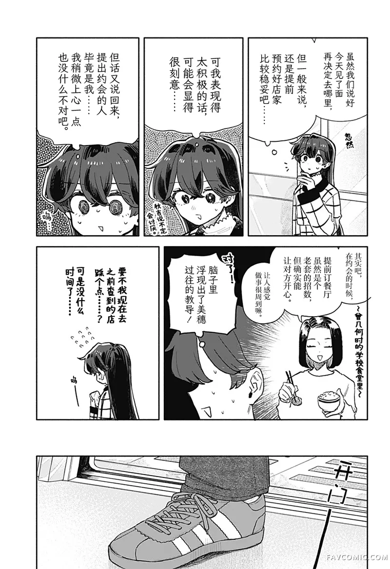渣女没渣报第89話P3