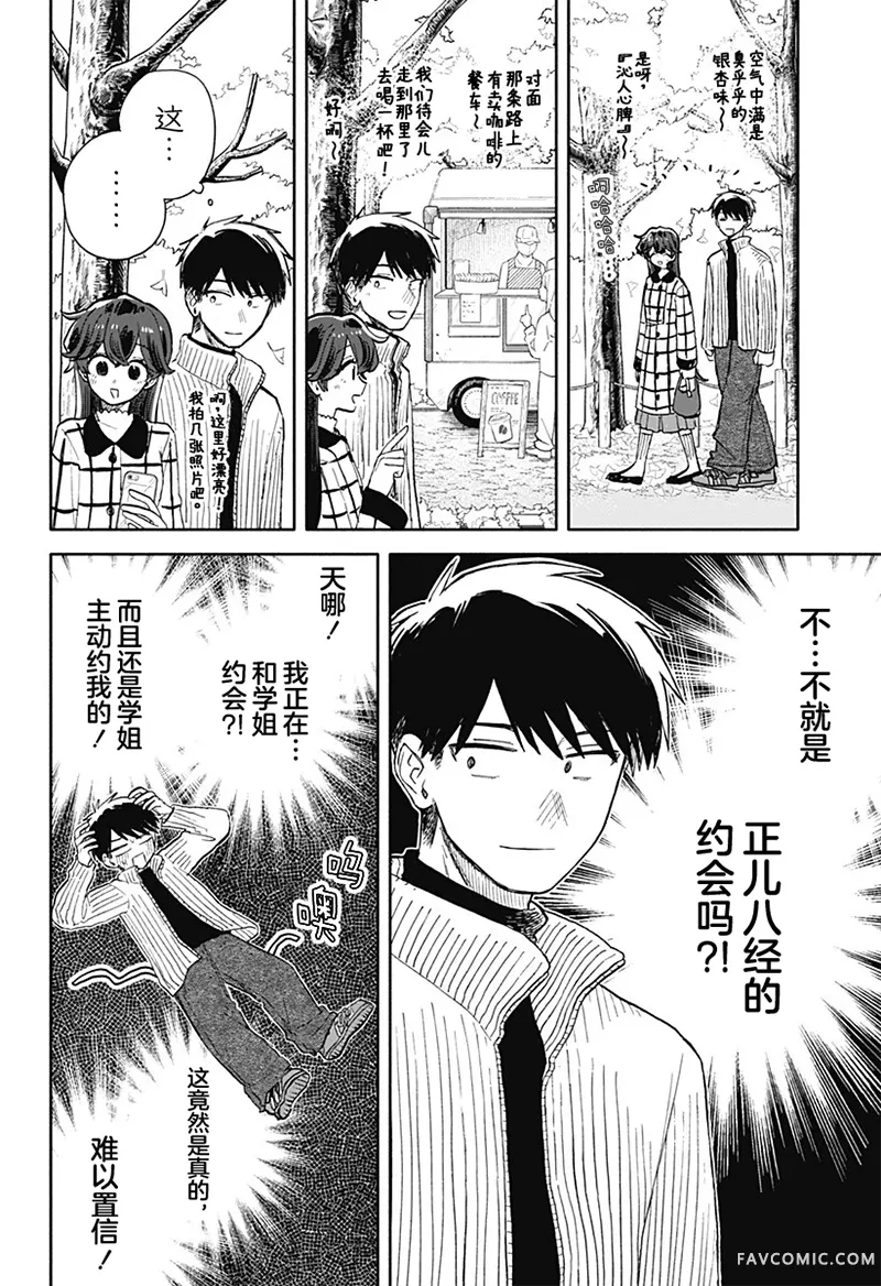 渣女没渣报第90話P2