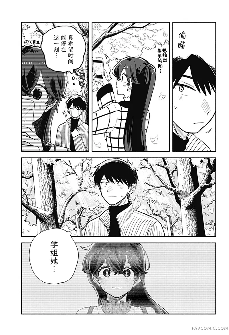 渣女没渣报第90話P3