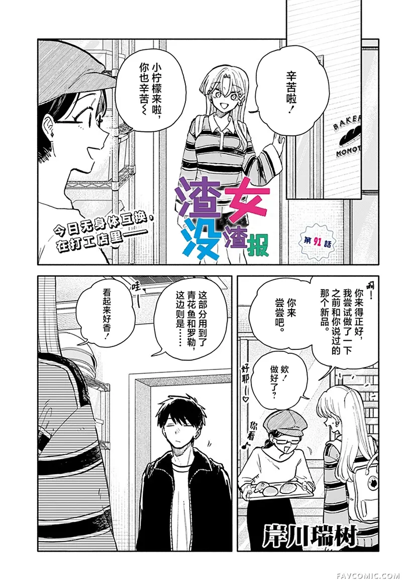 渣女没渣报第91話P1