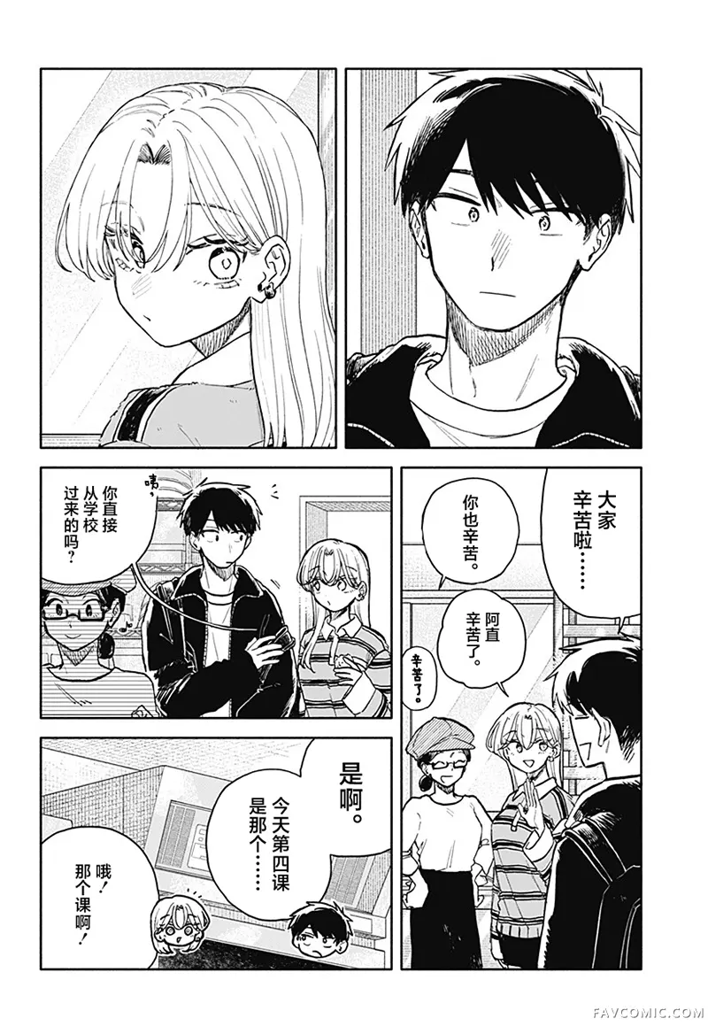 渣女没渣报第91話P2