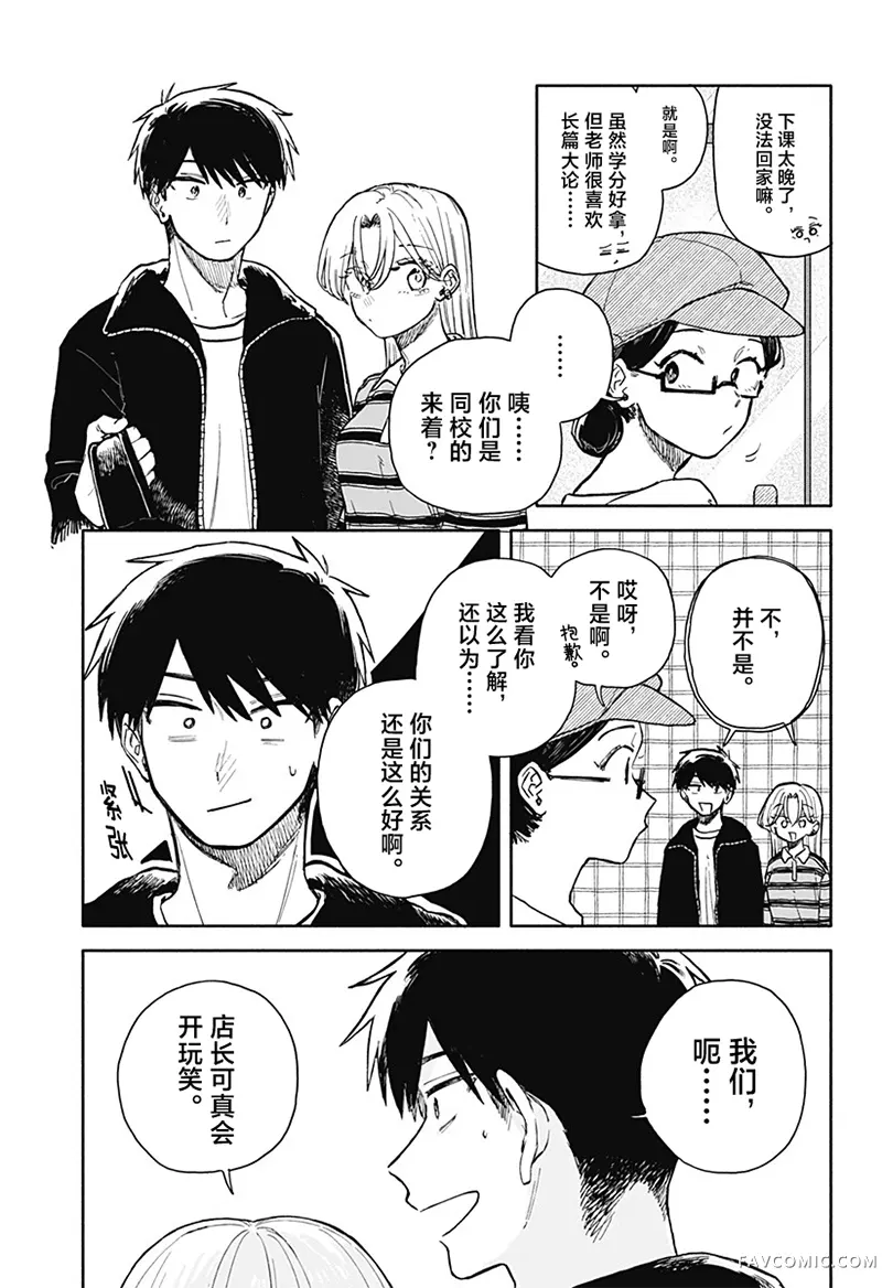 渣女没渣报第91話P3