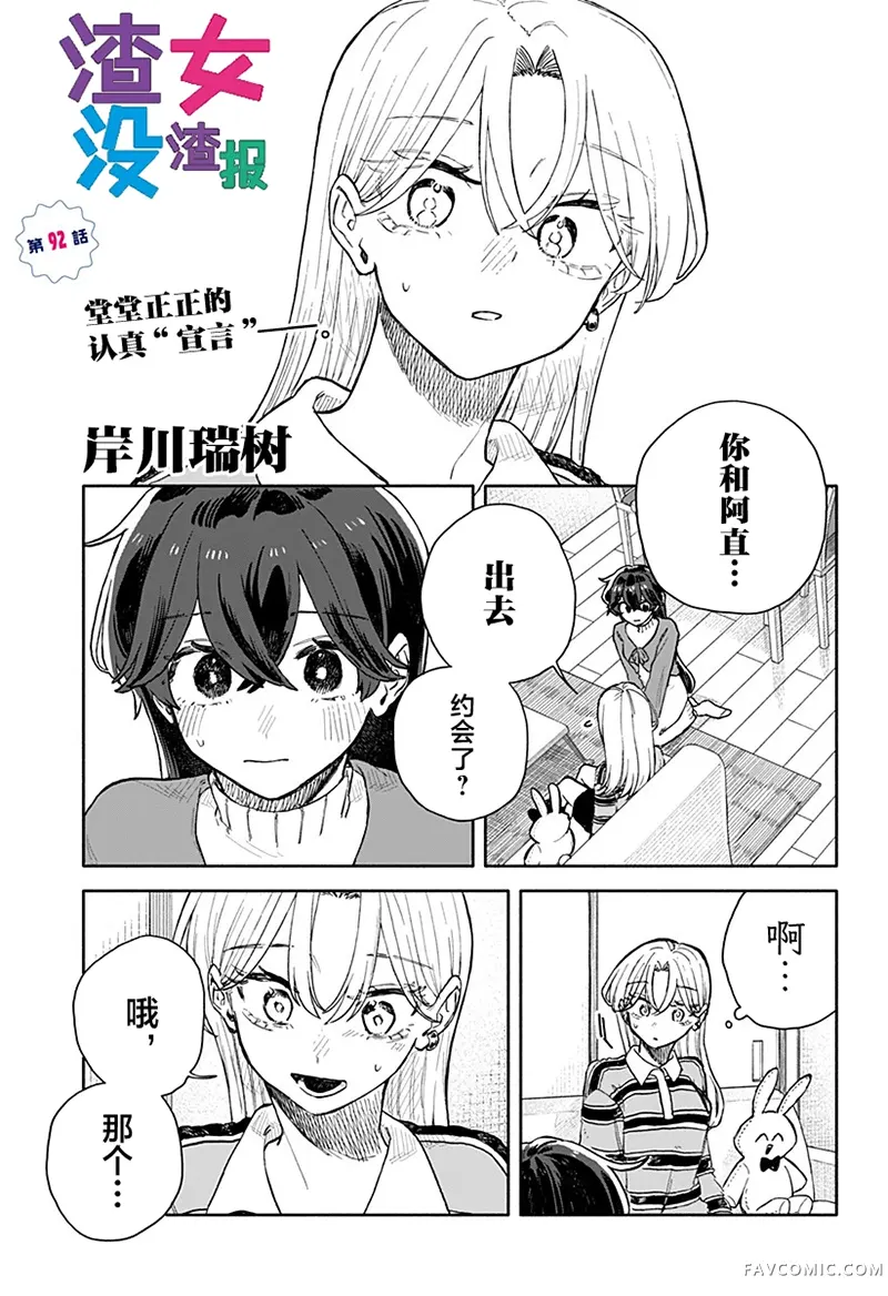 渣女没渣报第92話P1