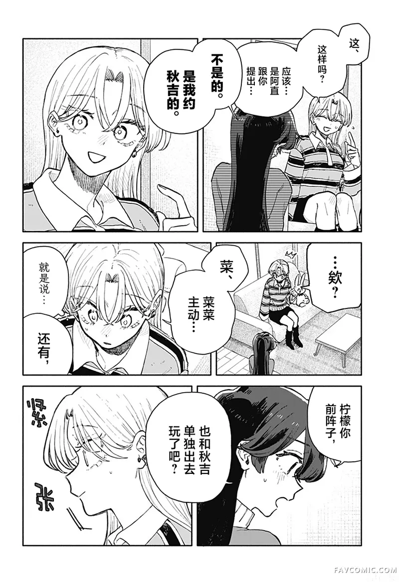 渣女没渣报第92話P2