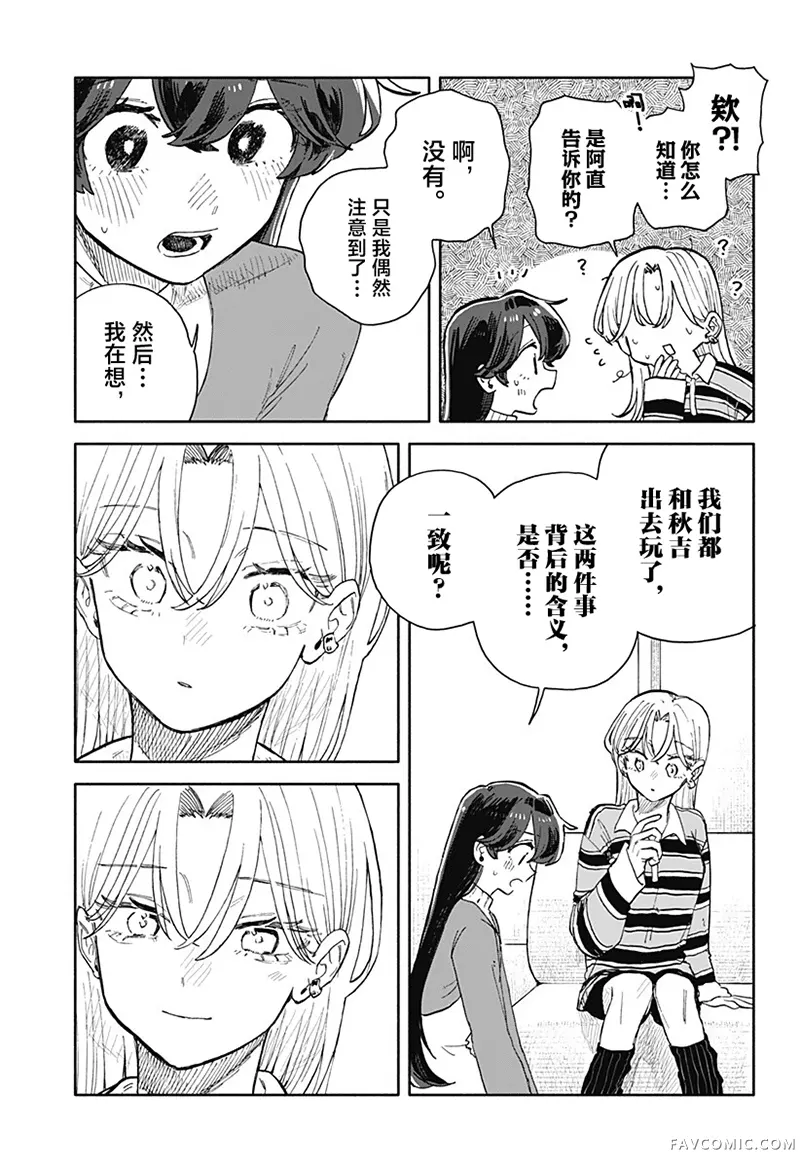 渣女没渣报第92話P3