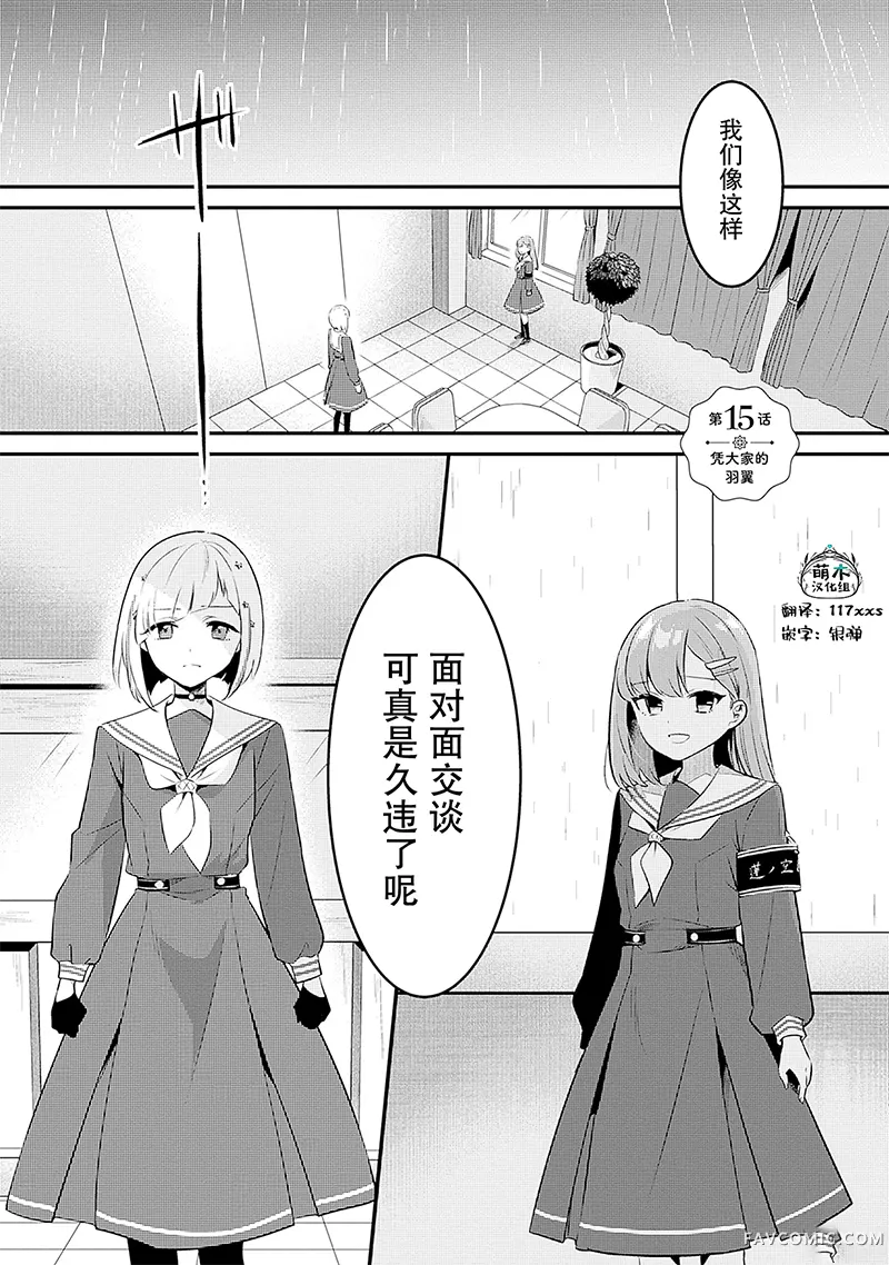 LoveLive! flowers* -莲之空女学院学园偶像俱乐部-第15話P1