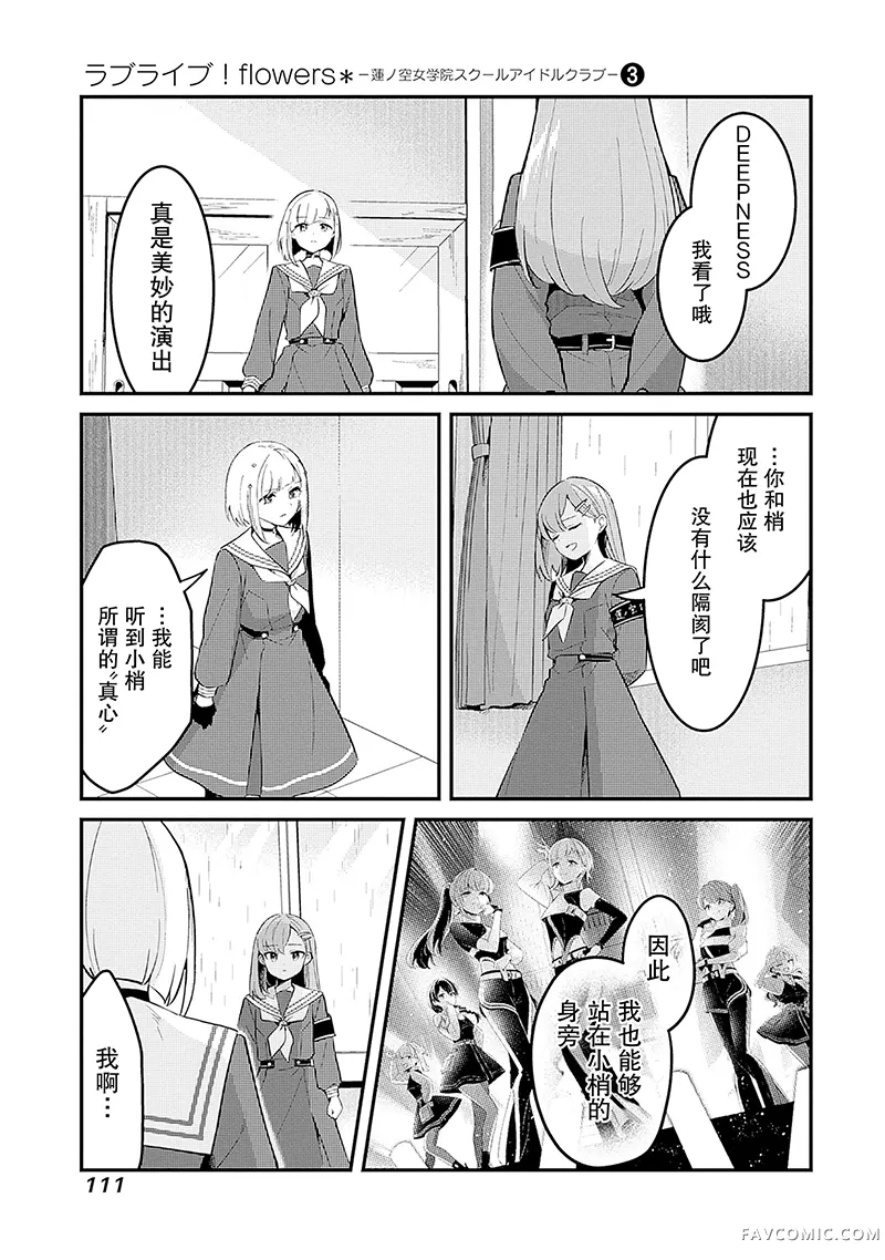 LoveLive! flowers* -莲之空女学院学园偶像俱乐部-第15話P3