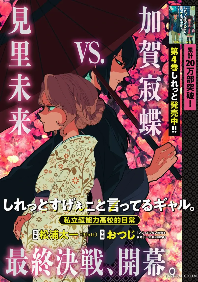 一脸平静地谈论着不得了的话题的辣妹——私立超能力高校的日常第43話P1