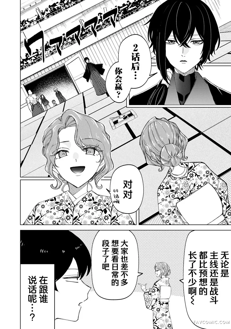 一脸平静地谈论着不得了的话题的辣妹——私立超能力高校的日常第43話P2