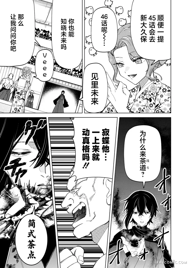 一脸平静地谈论着不得了的话题的辣妹——私立超能力高校的日常第43話P3