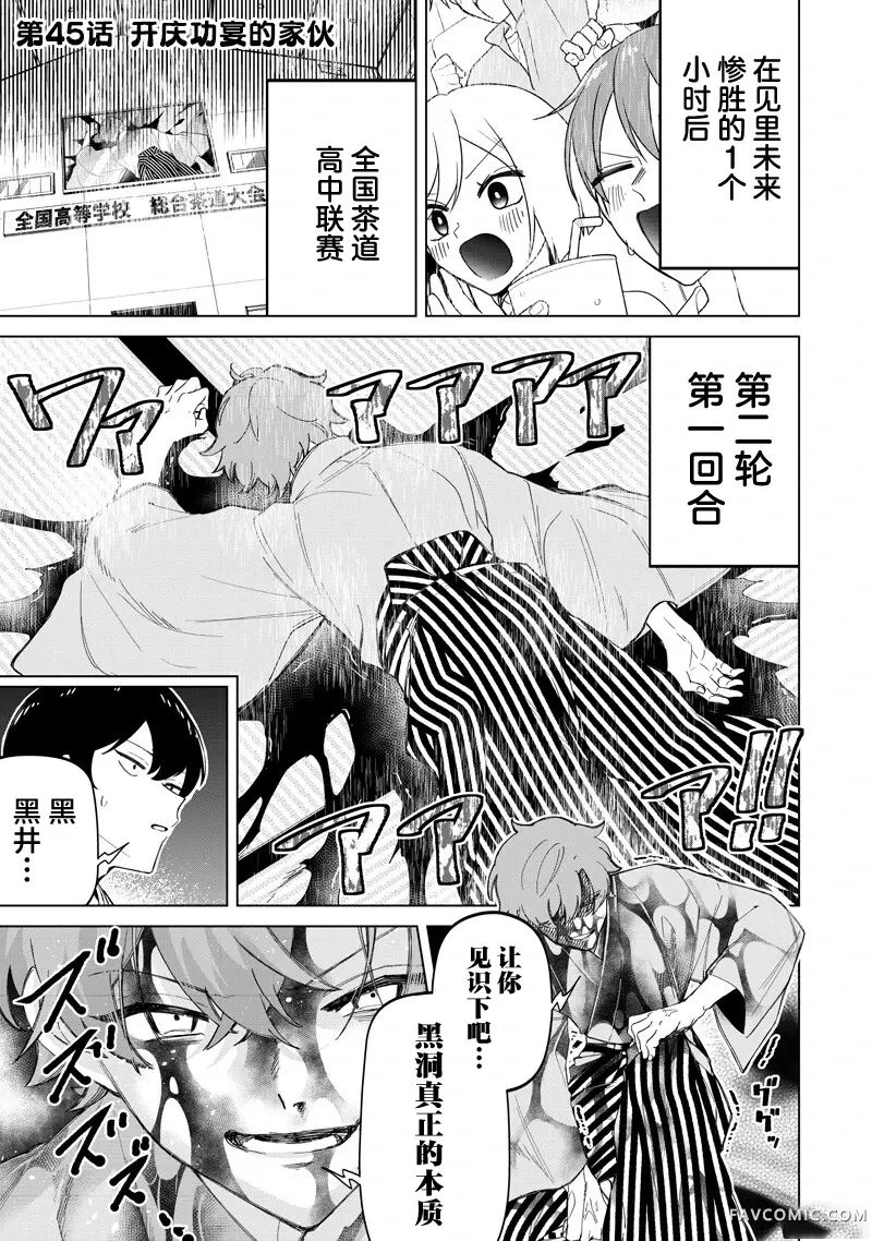 一脸平静地谈论着不得了的话题的辣妹——私立超能力高校的日常第45話P1