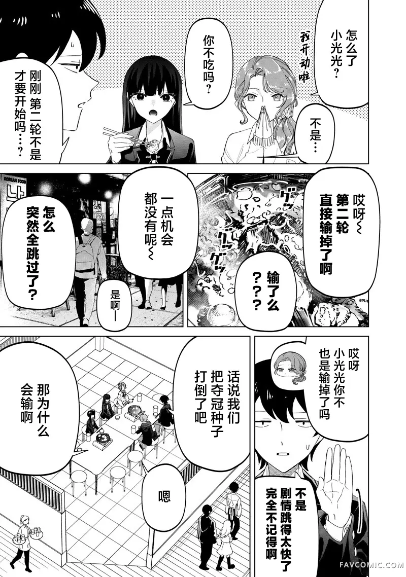 一脸平静地谈论着不得了的话题的辣妹——私立超能力高校的日常第45話P3