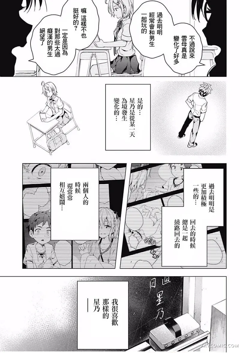 弩级战队HXEROS第01话P11