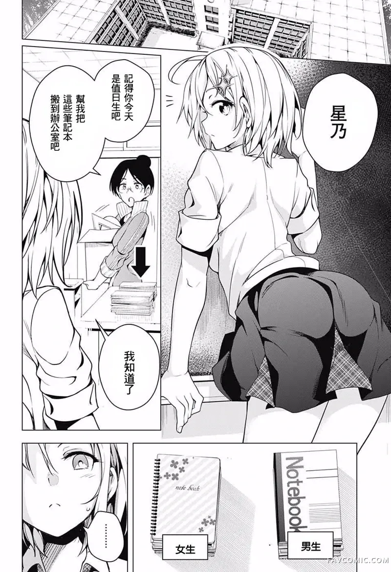 弩级战队HXEROS第01话P12