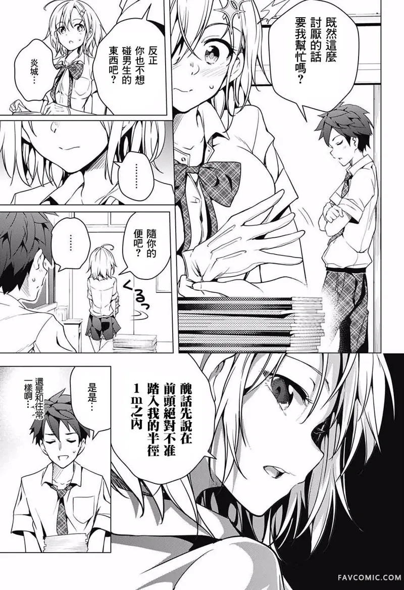 弩级战队HXEROS第01话P13