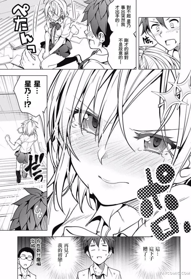 弩级战队HXEROS第01话P17