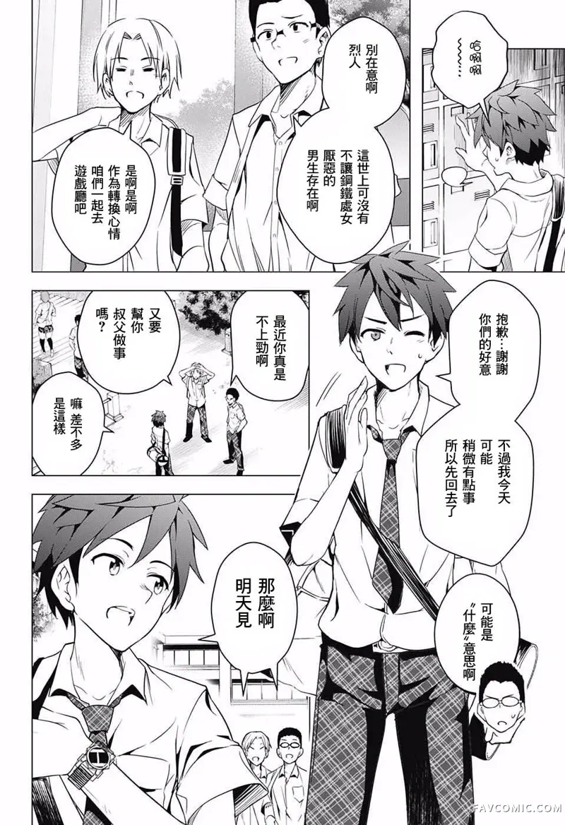 弩级战队HXEROS第01话P18