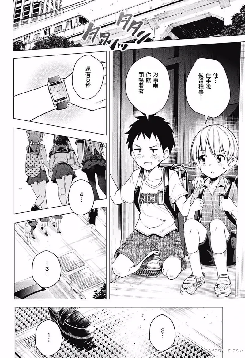 弩级战队HXEROS第01话P20