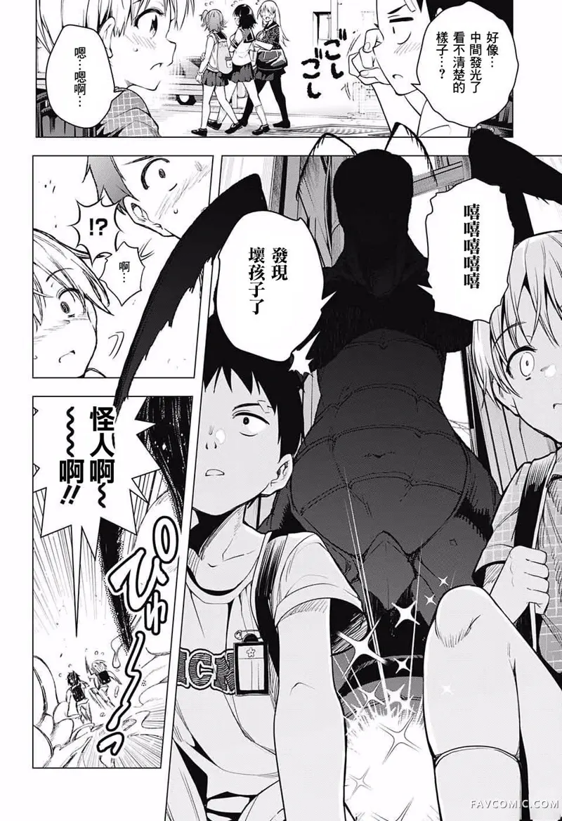 弩级战队HXEROS第01话P22