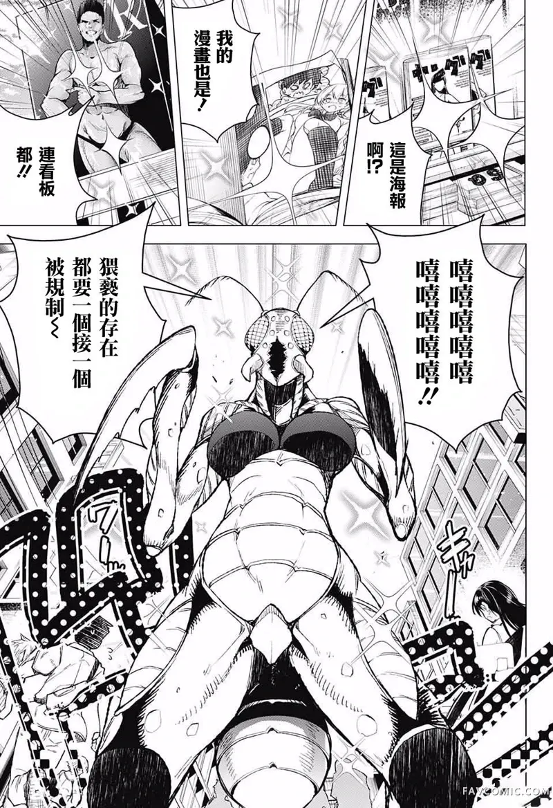 弩级战队HXEROS第01话P23