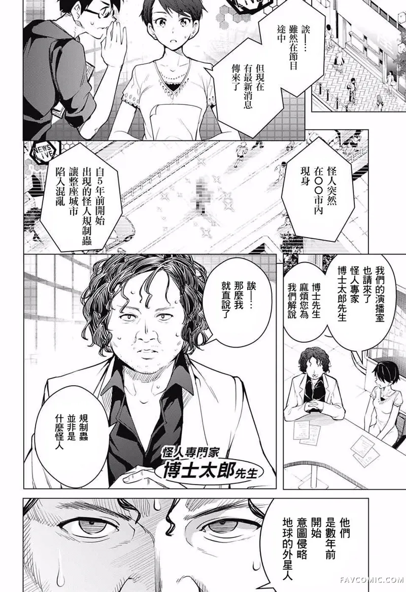 弩级战队HXEROS第01话P24