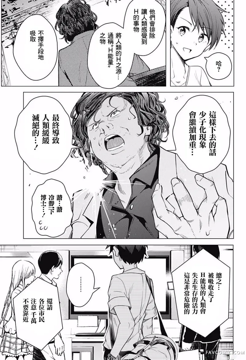 弩级战队HXEROS第01话P25