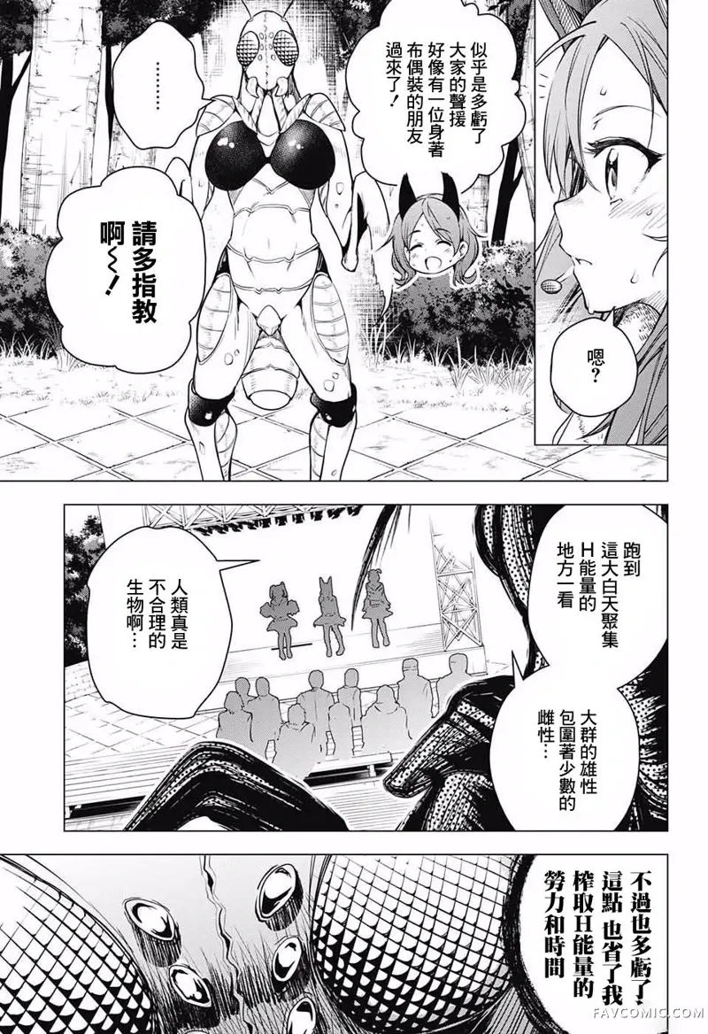 弩级战队HXEROS第01话P27