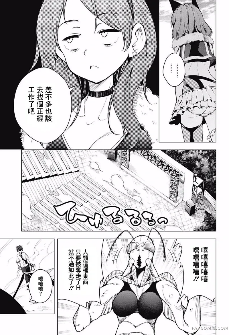 弩级战队HXEROS第01话P29