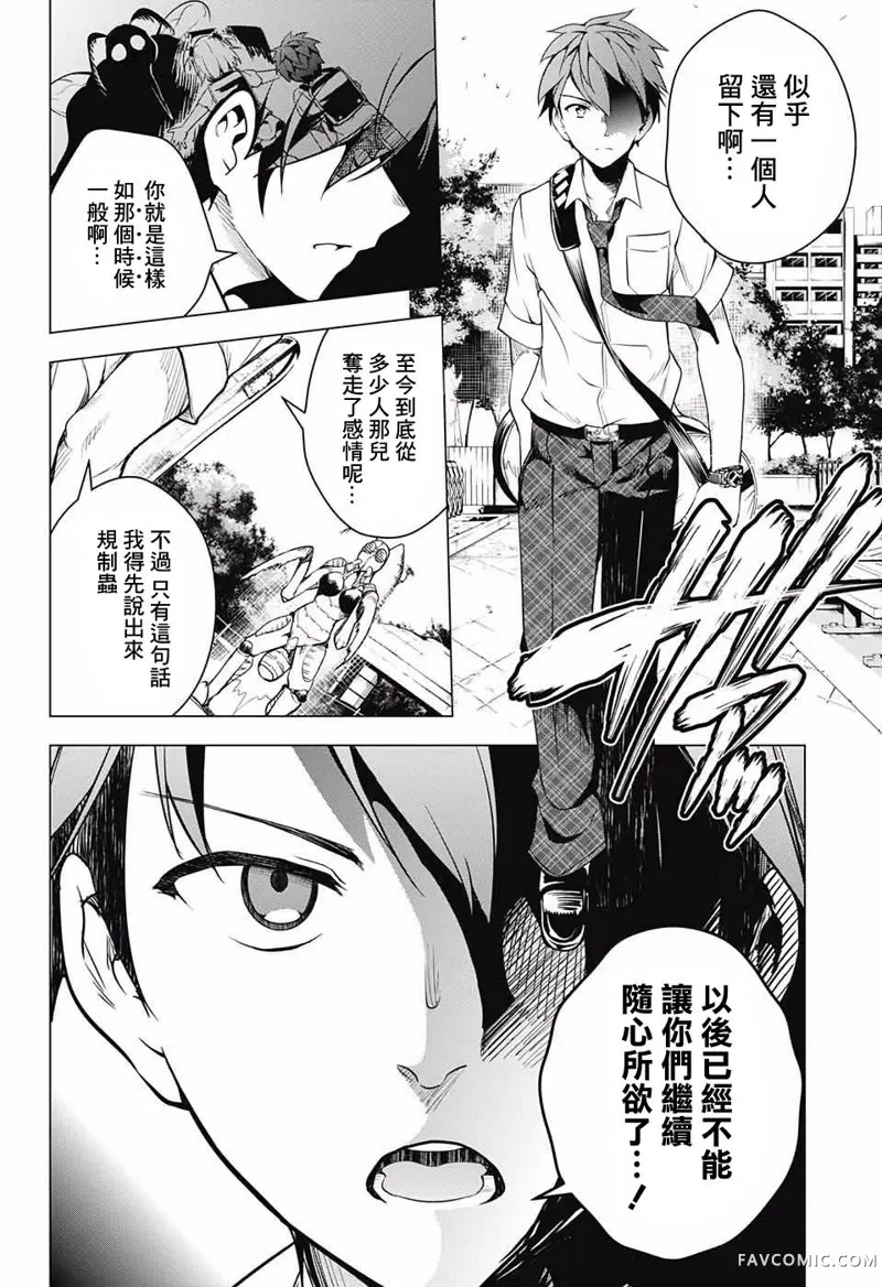 弩级战队HXEROS第01话P30