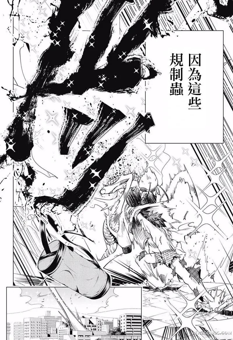 弩级战队HXEROS第01话P32