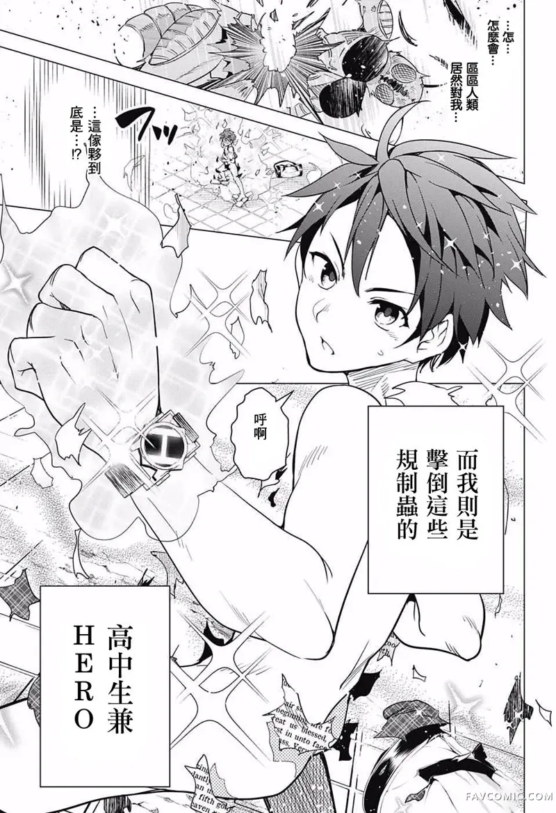 弩级战队HXEROS第01话P33