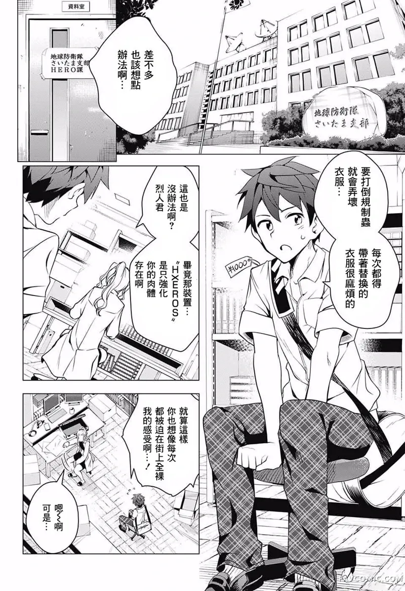 弩级战队HXEROS第01话P34