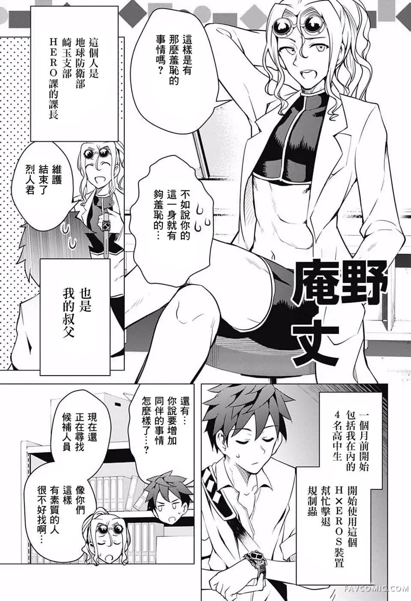 弩级战队HXEROS第01话P35