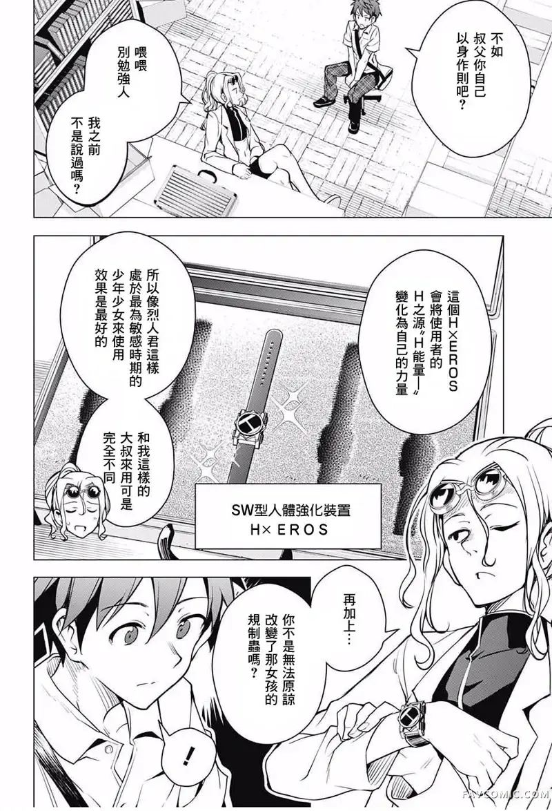 弩级战队HXEROS第01话P36