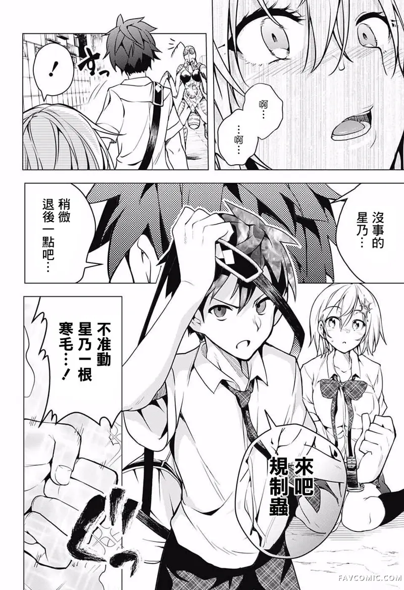 弩级战队HXEROS第01话P42