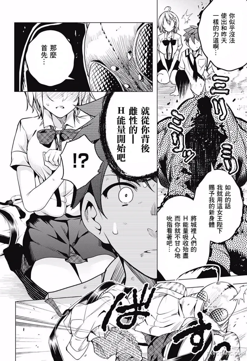 弩级战队HXEROS第01话P44