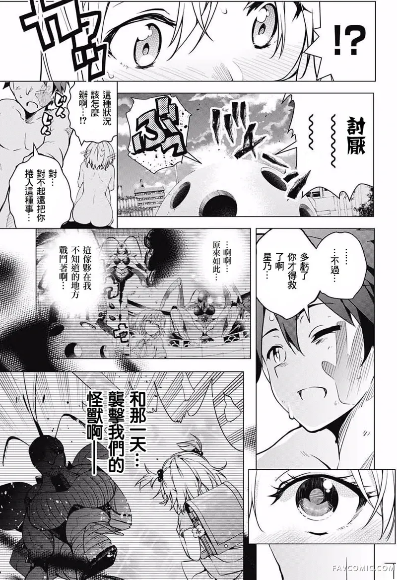 弩级战队HXEROS第01话P54