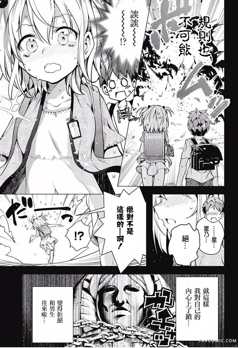 弩级战队HXEROS第01话P56