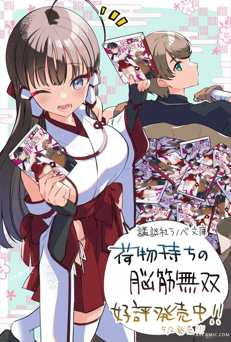 搬运专精的脑筋无双第3.5話-新連載賀圖P10