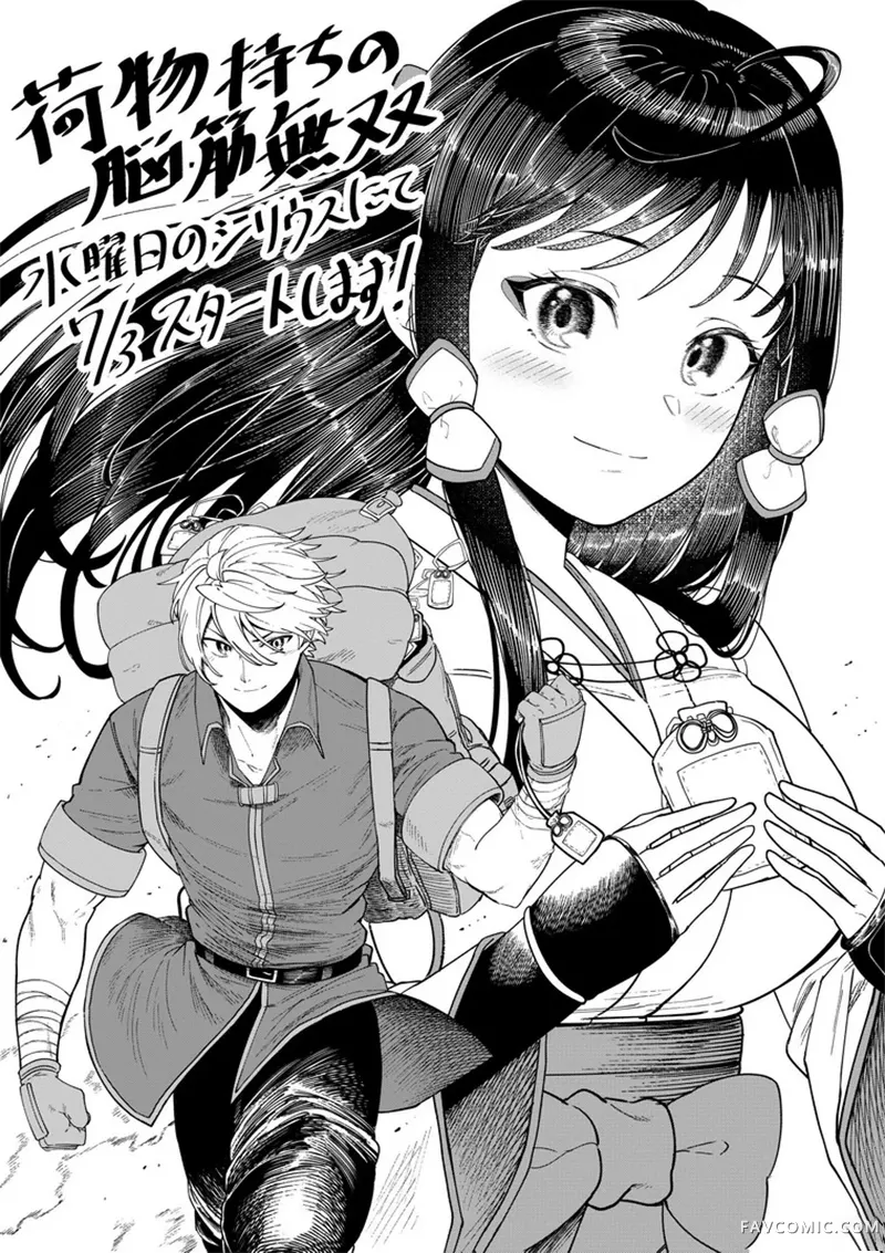 搬运专精的脑筋无双第3.5話-新連載賀圖P5