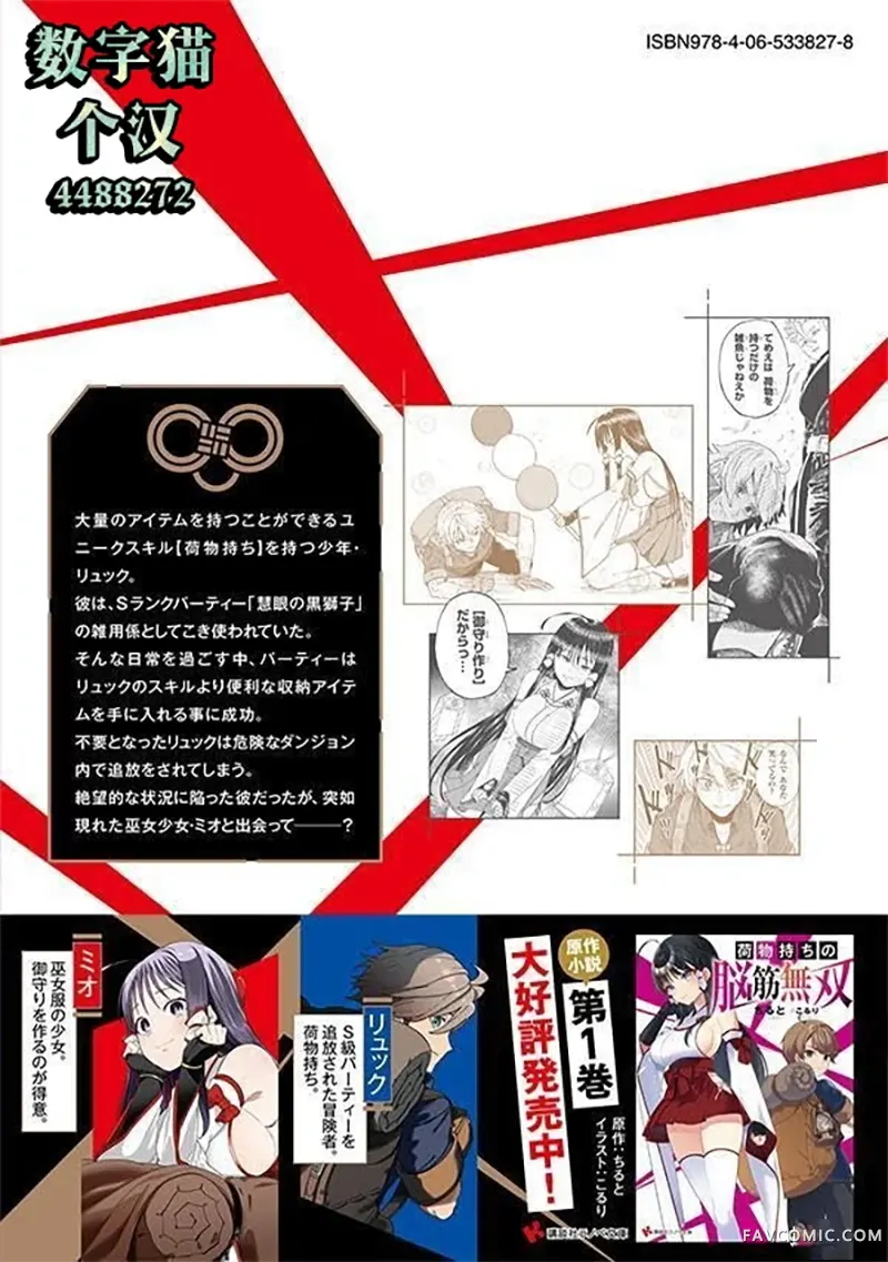 搬运专精的脑筋无双第3.5話-新連載賀圖P7