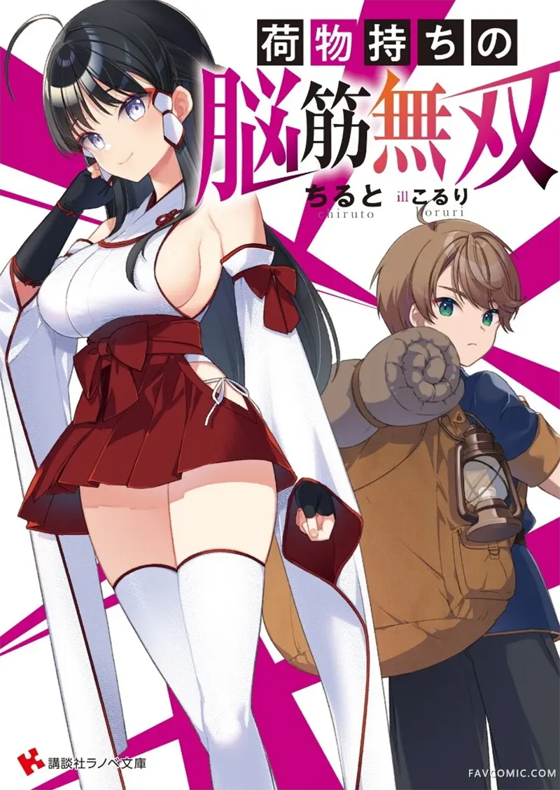 搬运专精的脑筋无双第3.5話-新連載賀圖P8