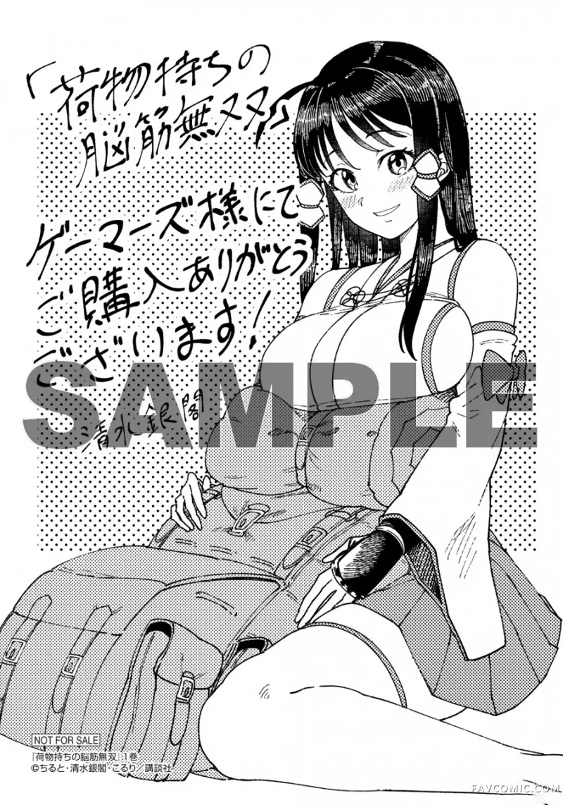 搬运专精的脑筋无双第3.5話-新連載賀圖P9