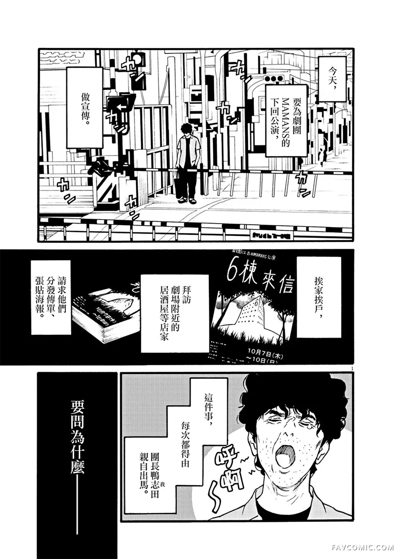 假装我是美羽小姐第106话P1