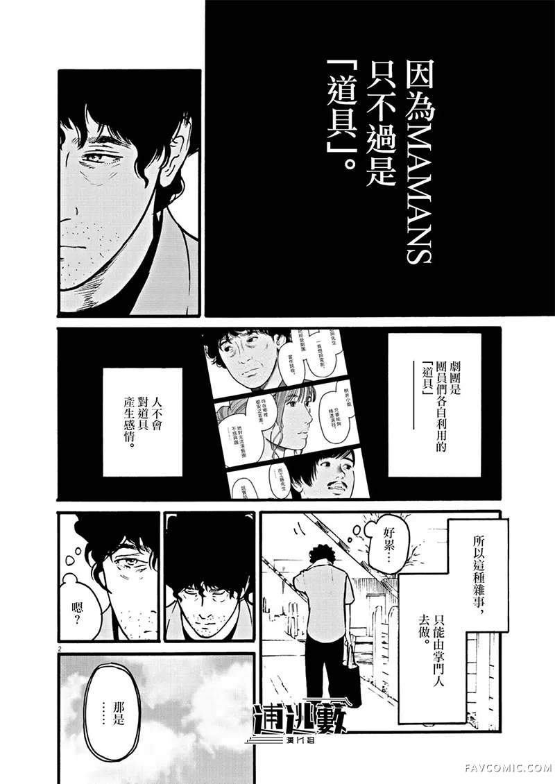 假装我是美羽小姐第106话P2